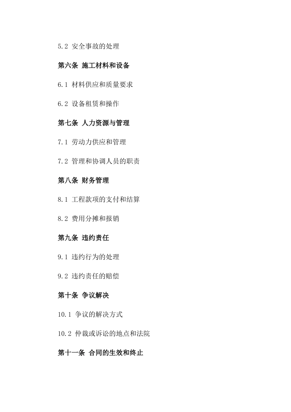 2024年全新建筑工地施工合作协议模板_第2页