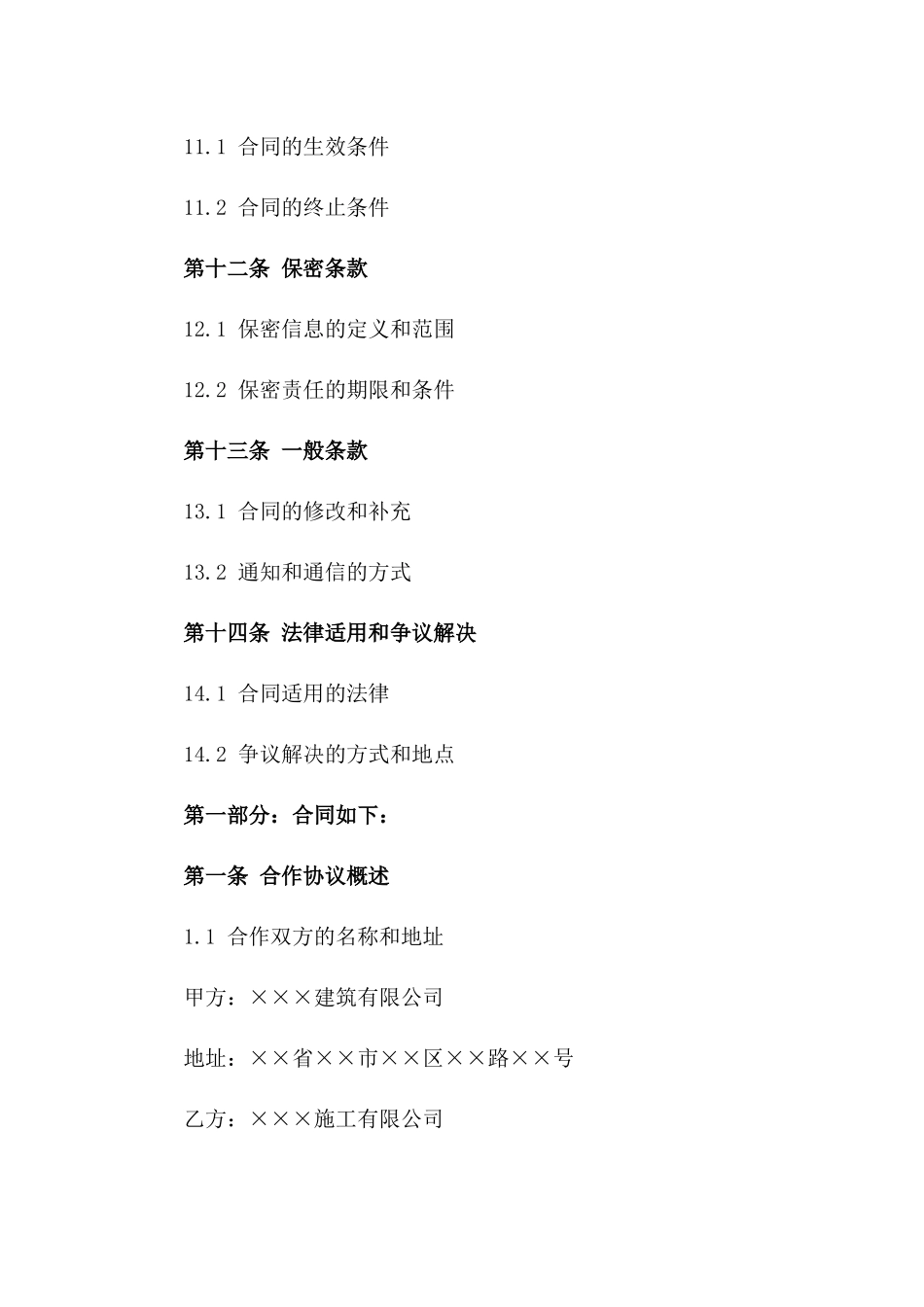 2024年全新建筑工地施工合作协议模板_第3页