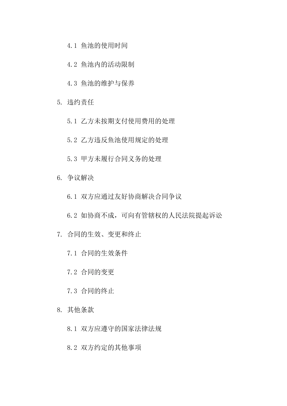 年度鱼池使用权让渡协议版A版_第3页