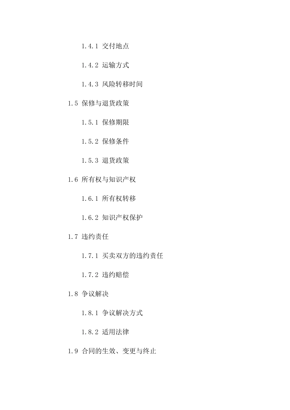古董级工艺品买卖协议：2024年特定收藏品详细规定版_第3页