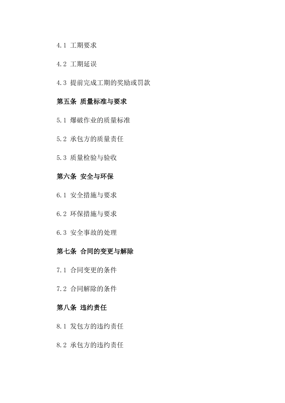 2024年某大型建筑爆破作业专业劳务分包合同版_第3页