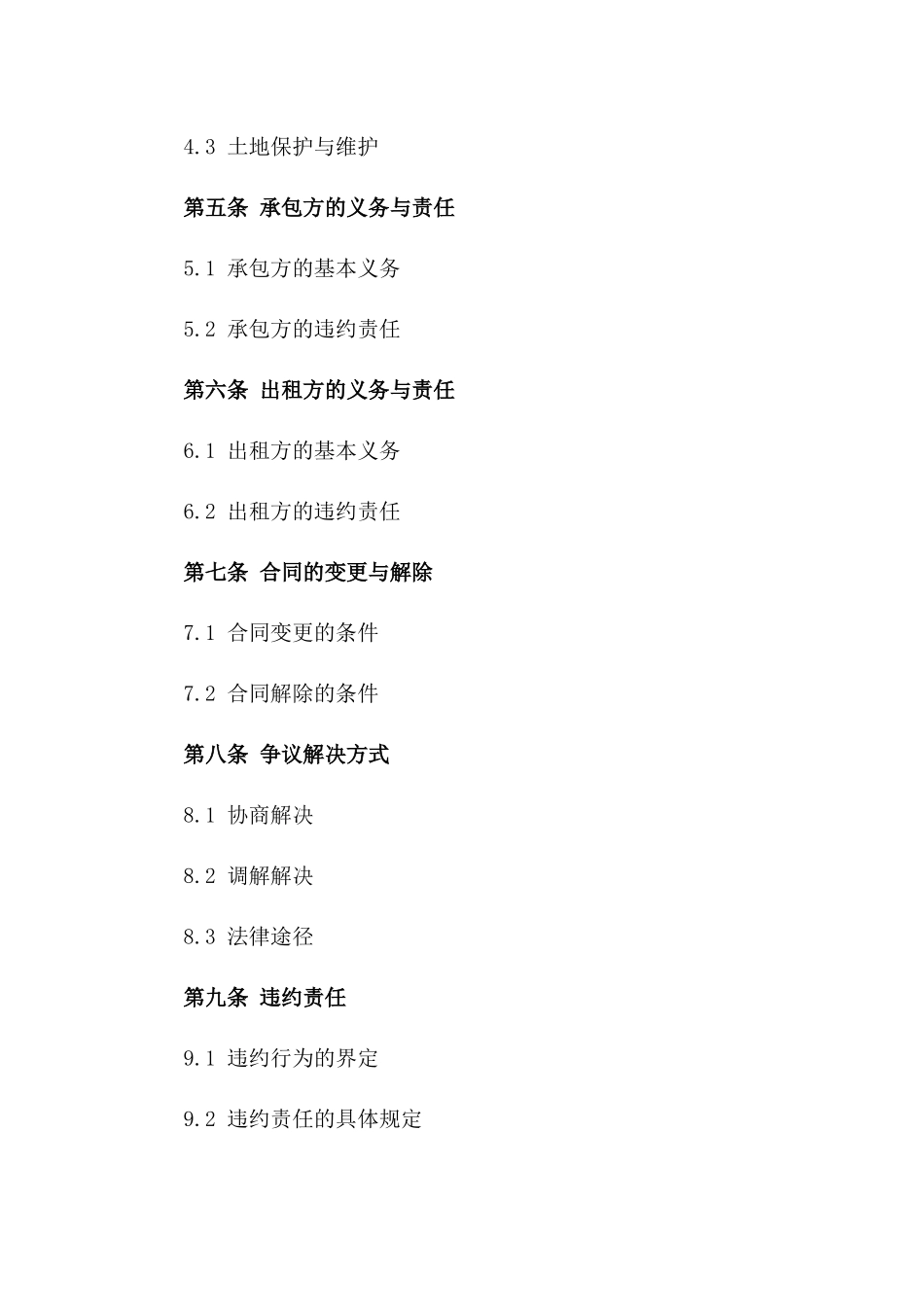 2024年农田土地承包及出租标准协议样本_第3页