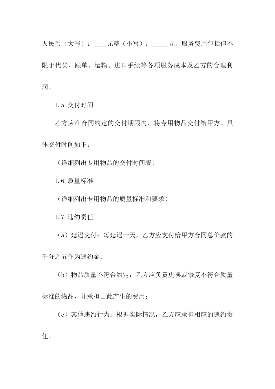 专用物品代买协议2024年模板_第3页