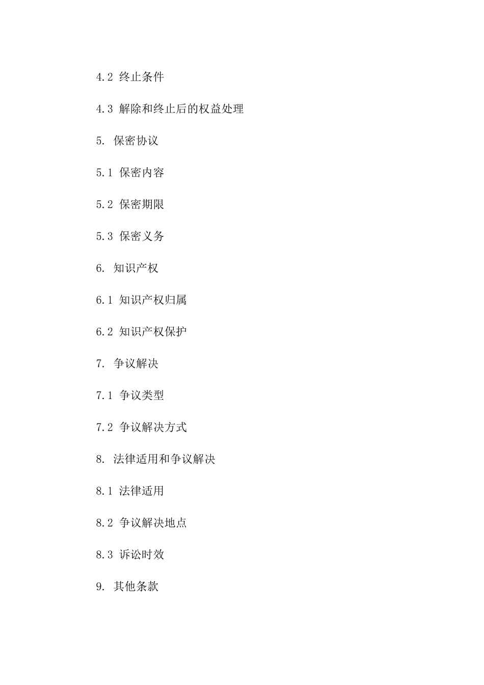 2024年度标准聘任协议模板版B版_第3页