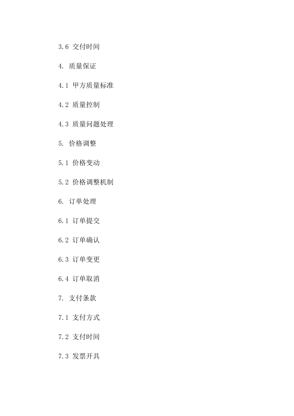 酒店生鲜肉类供应链合同模板2024版版B版_第3页