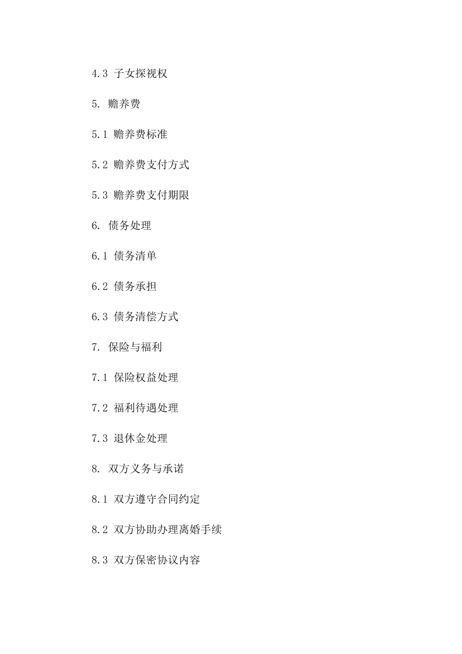 个性化夫妻离婚合同模板下载版版_第3页