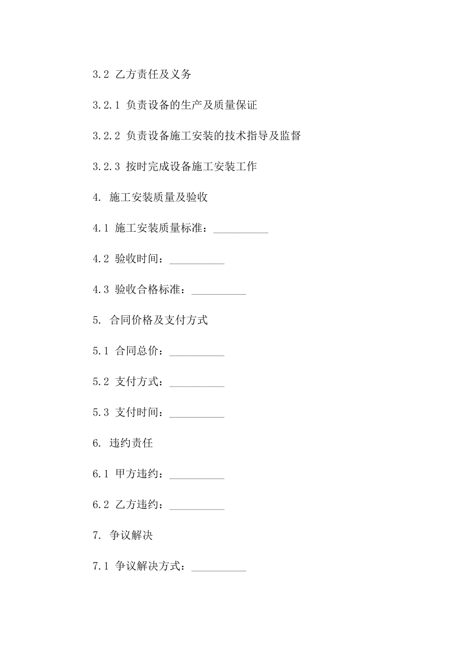 配电室设备施工安装合作合同书(2024年版)版_第3页