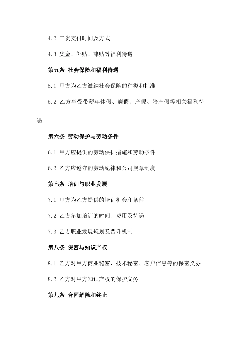 外贸企业进出口业务人员劳动协议（2024版）_第2页