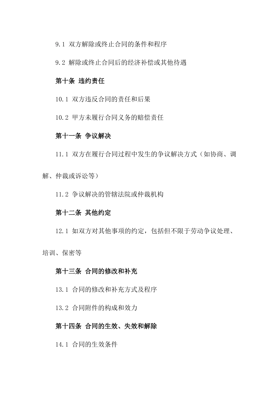 外贸企业进出口业务人员劳动协议（2024版）_第3页