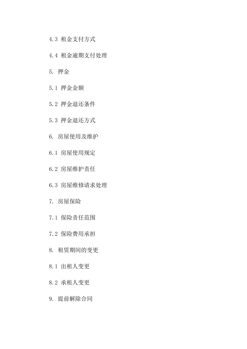 住宅租赁协议精选实例（2024年版）版_第3页