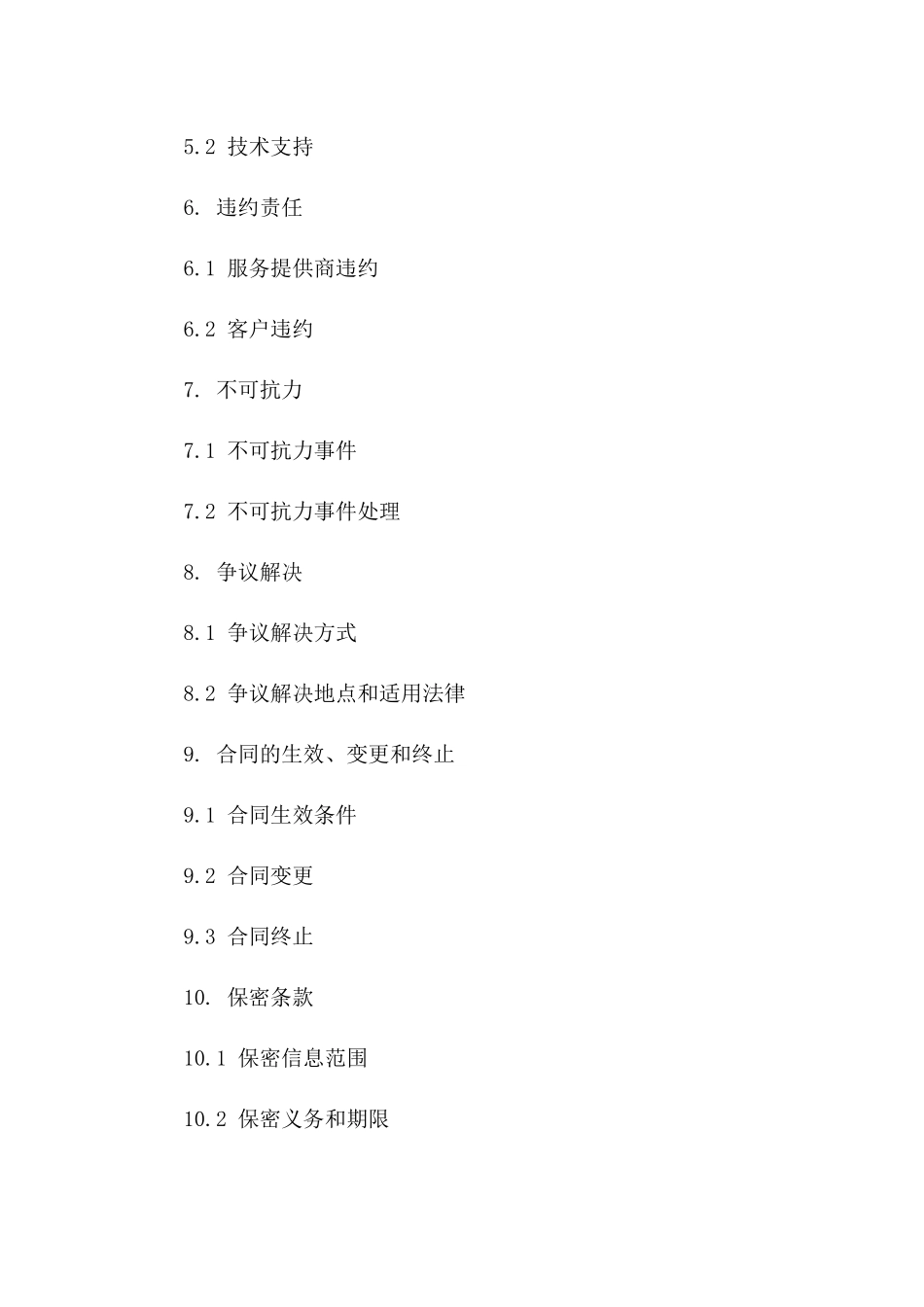 2024年度植保服务协议简化版版A版_第3页