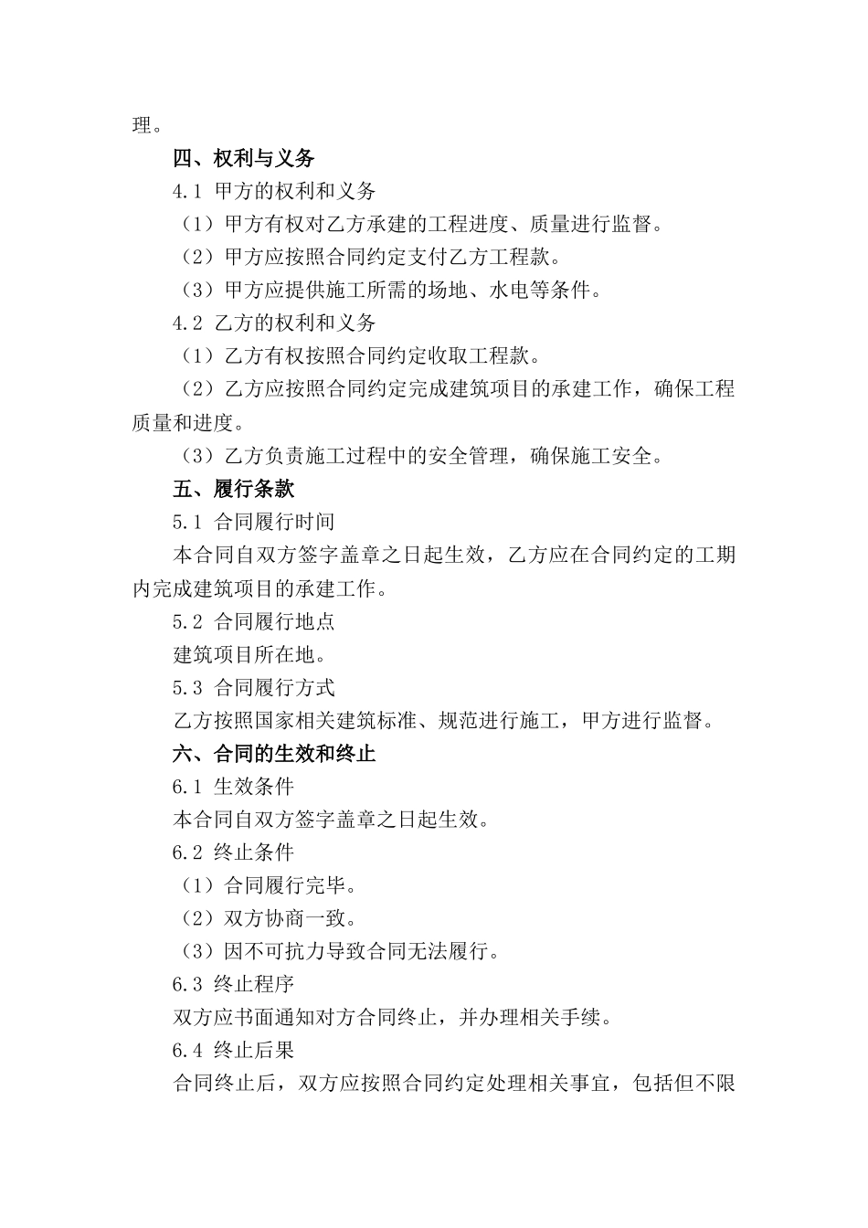 2024年标准化建筑承建合同模板范例_第3页