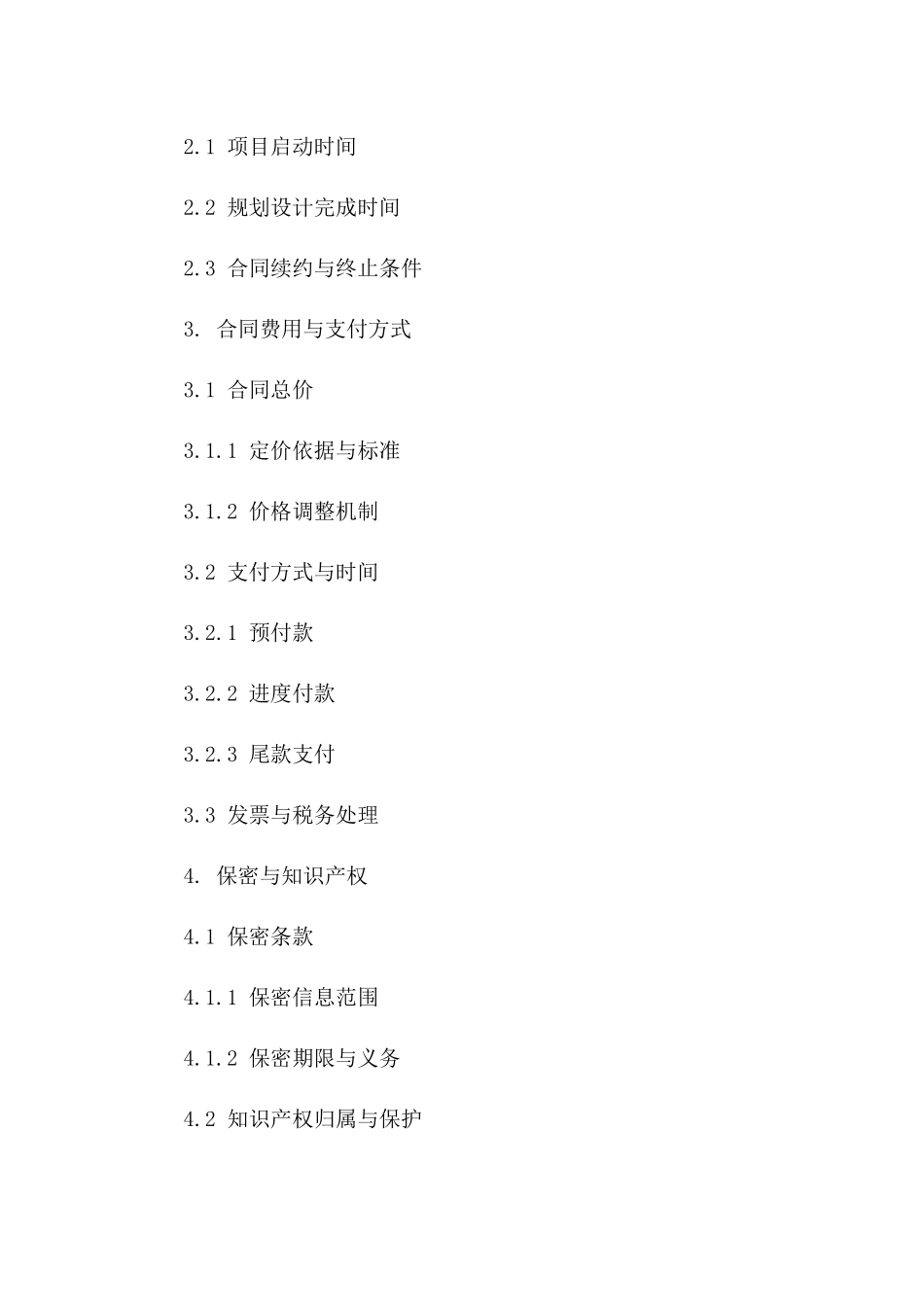 通用版规划设计合作合同2024版B版_第3页