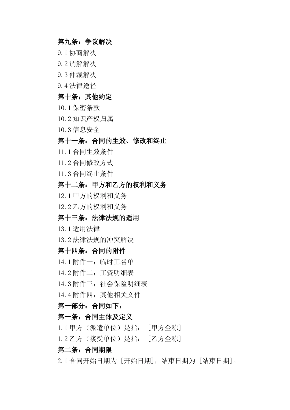 2024年临时工派遣合同样本_第3页