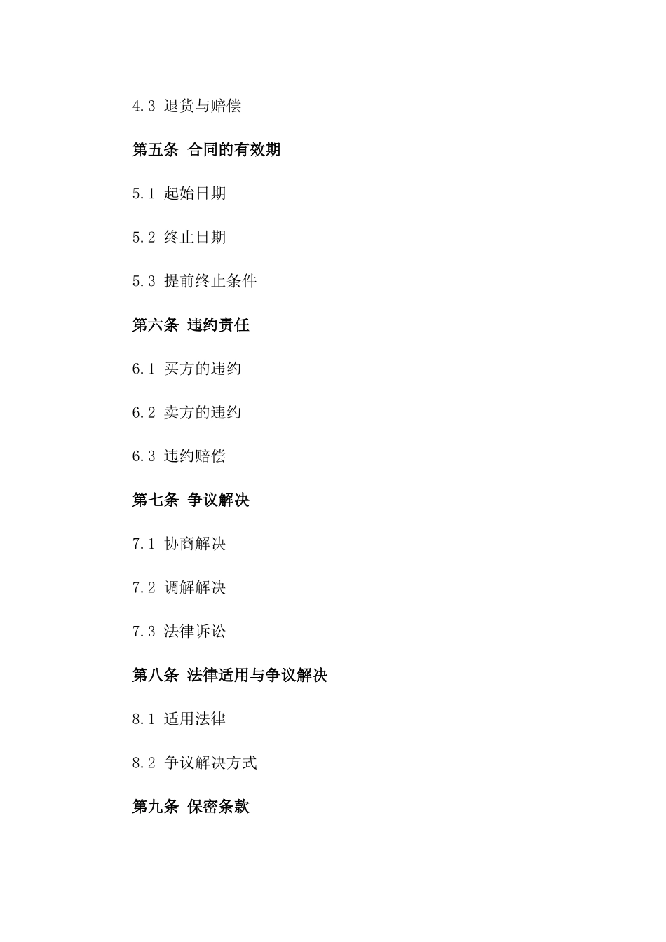 工矿企业产品买卖2024年正式协议一_第3页