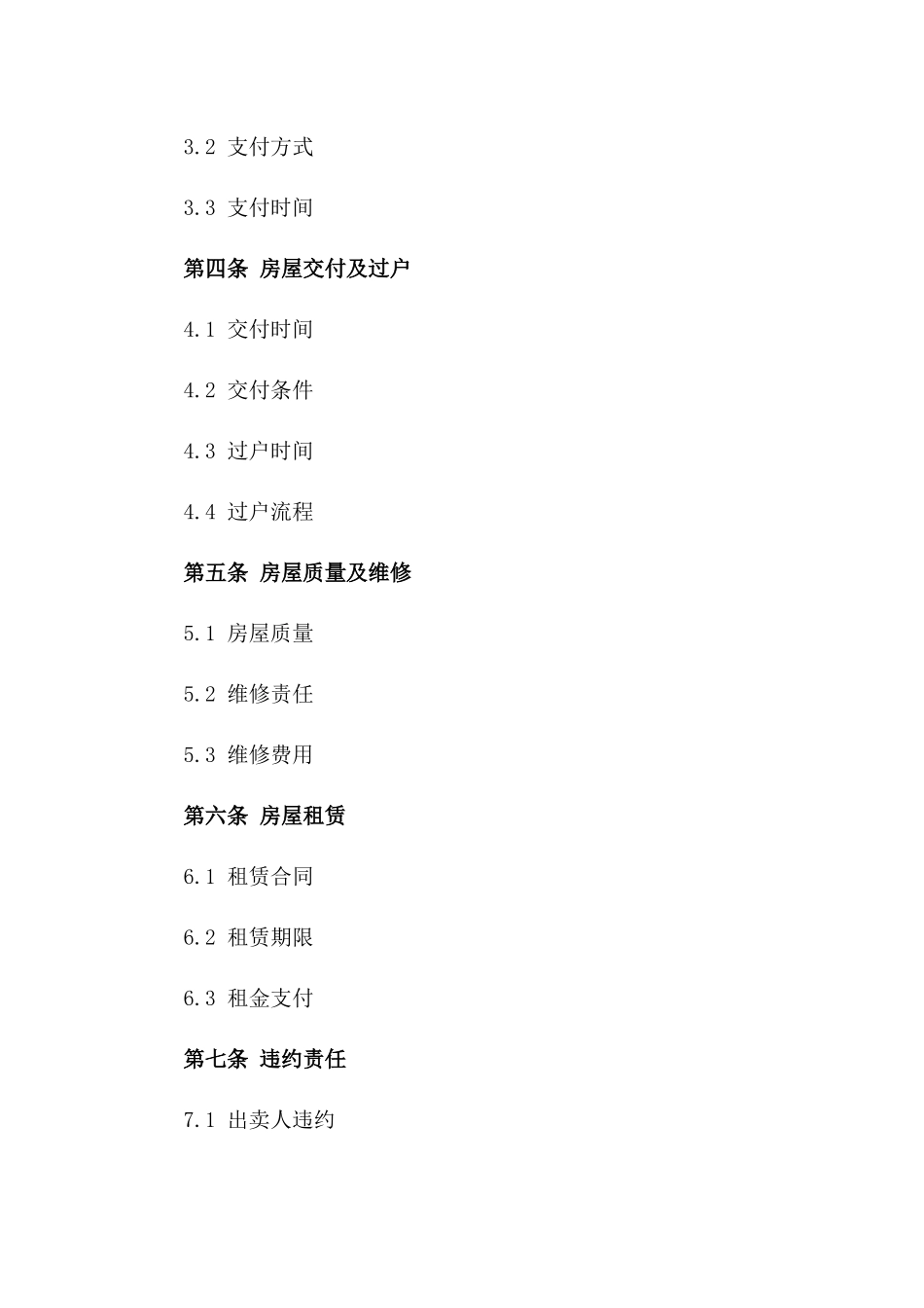 郑州地区二手房交易通用协议2024版B版_第3页