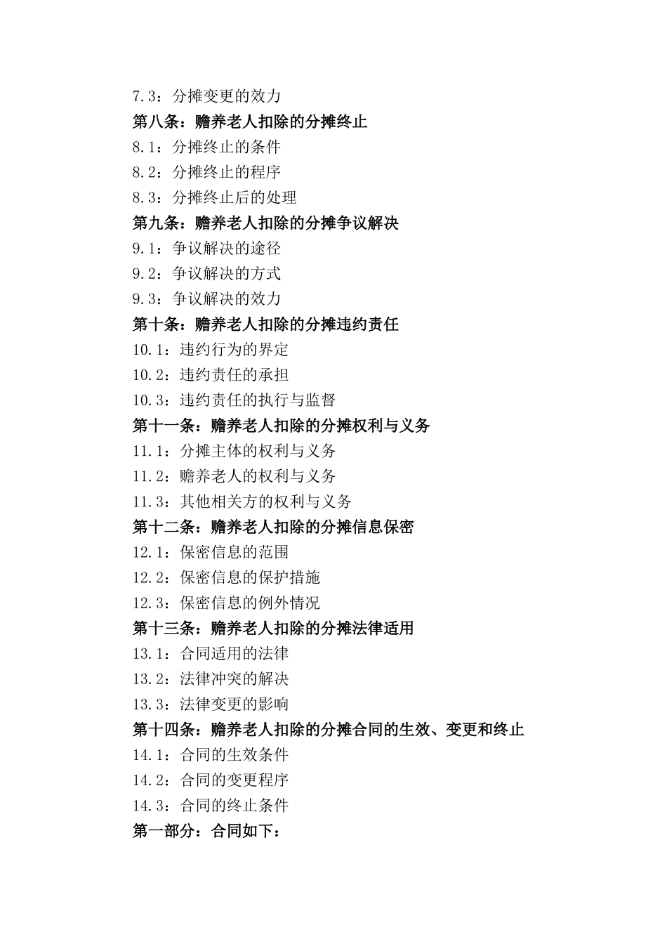 个税赡养老人扣除分摊标准协议书_第3页