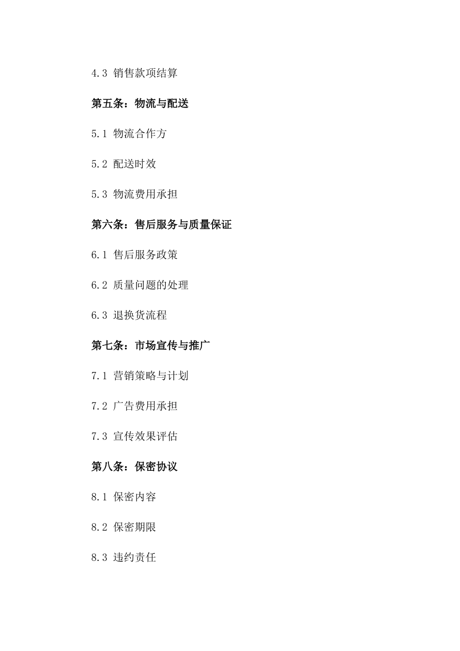 农产品电商年度销售代理合同范本_第3页