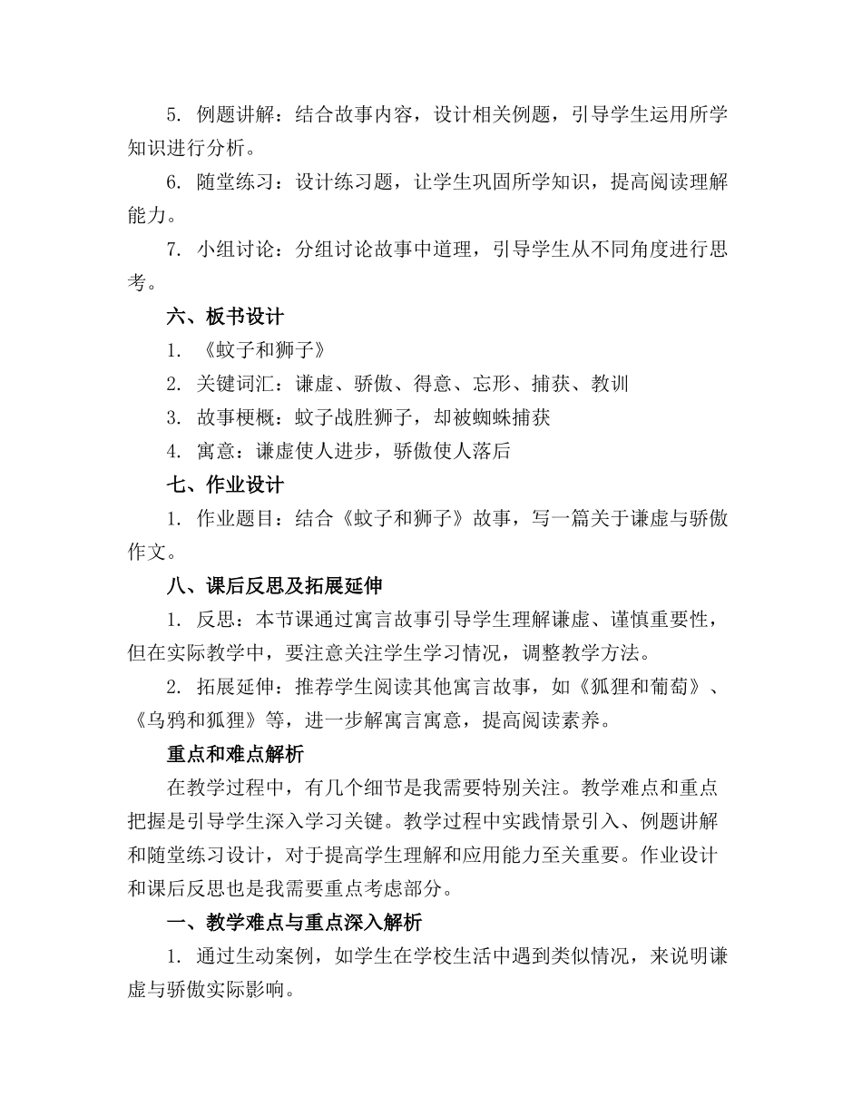 《寓言四则 · 蚊子和狮子》精品课件+精品教案_第2页