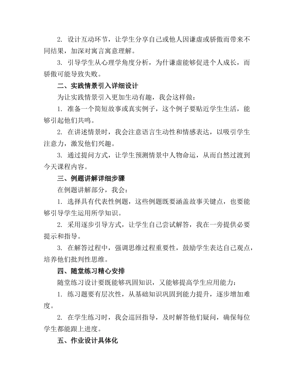 《寓言四则 · 蚊子和狮子》精品课件+精品教案_第3页