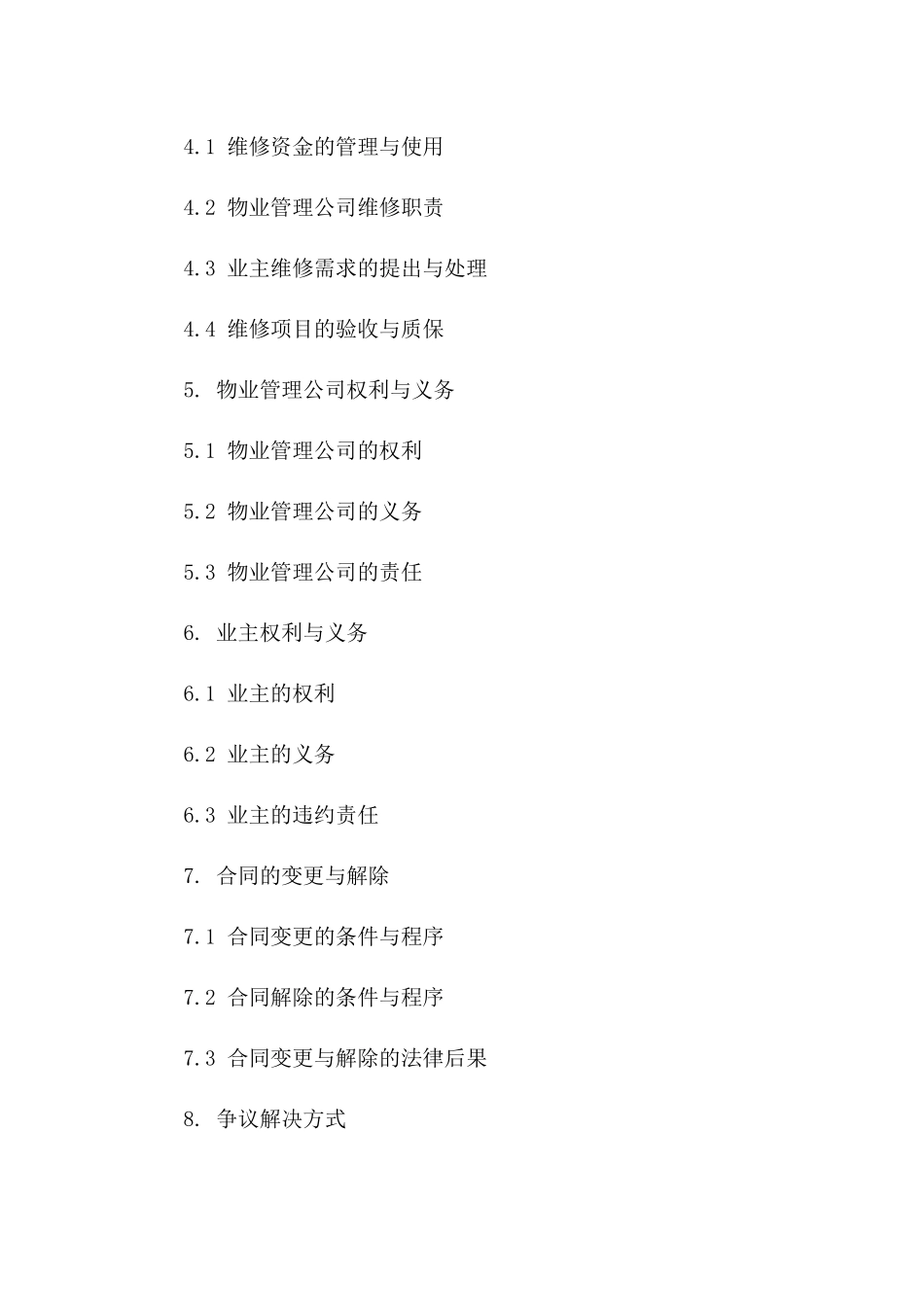 商铺物业费管理细则协议范本一_第3页