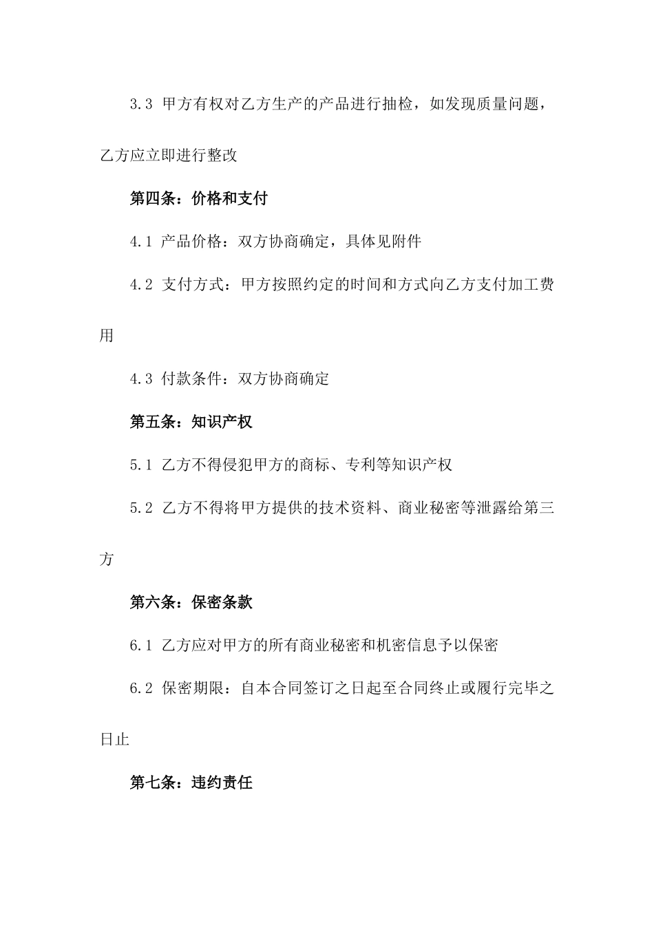 2024化妆品品牌商与制造商加工协议_第3页