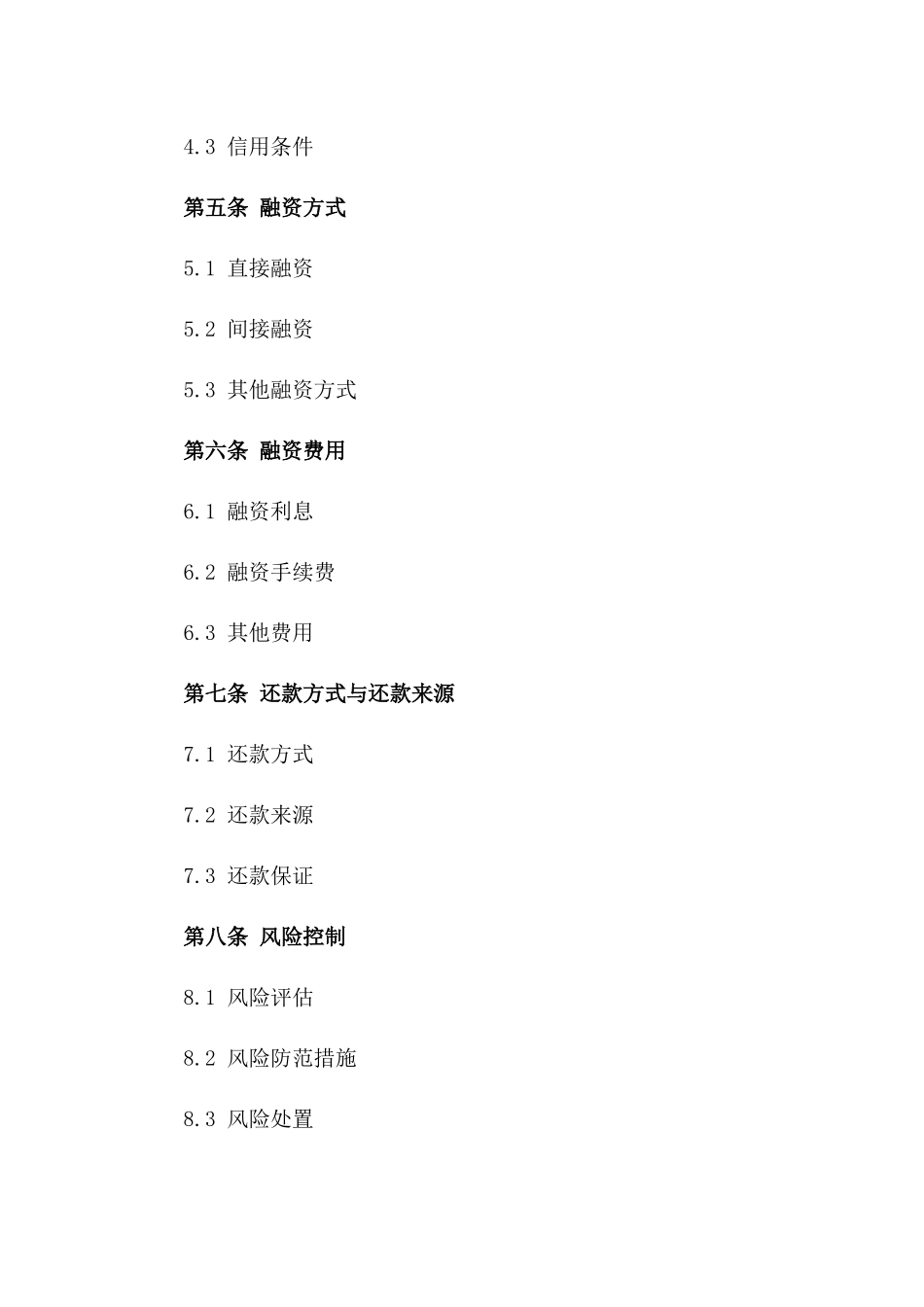 中小企业融资框架协议(2024版)_第3页