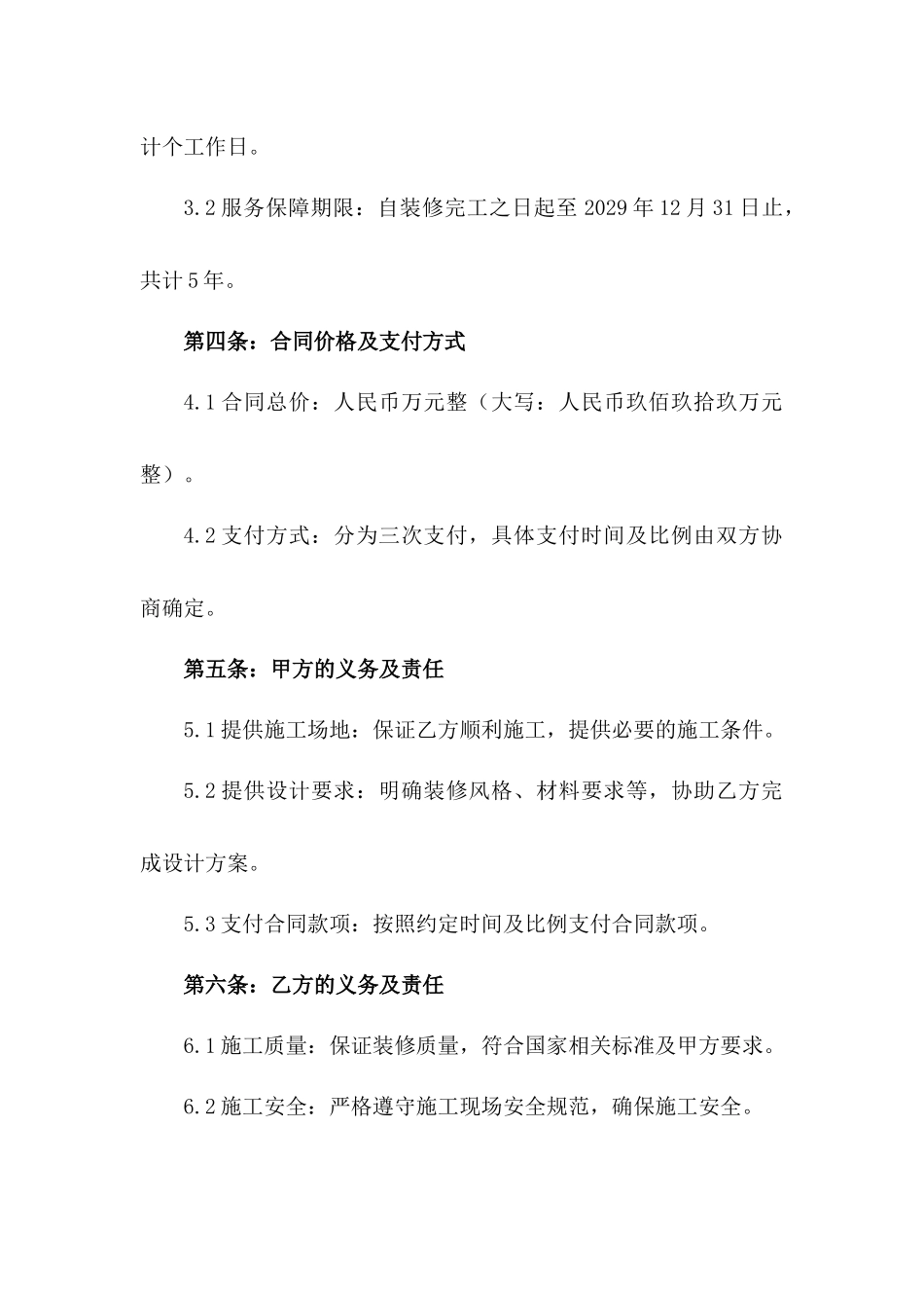 2024年农家休闲度假村装修及服务保障协议版B版_第3页