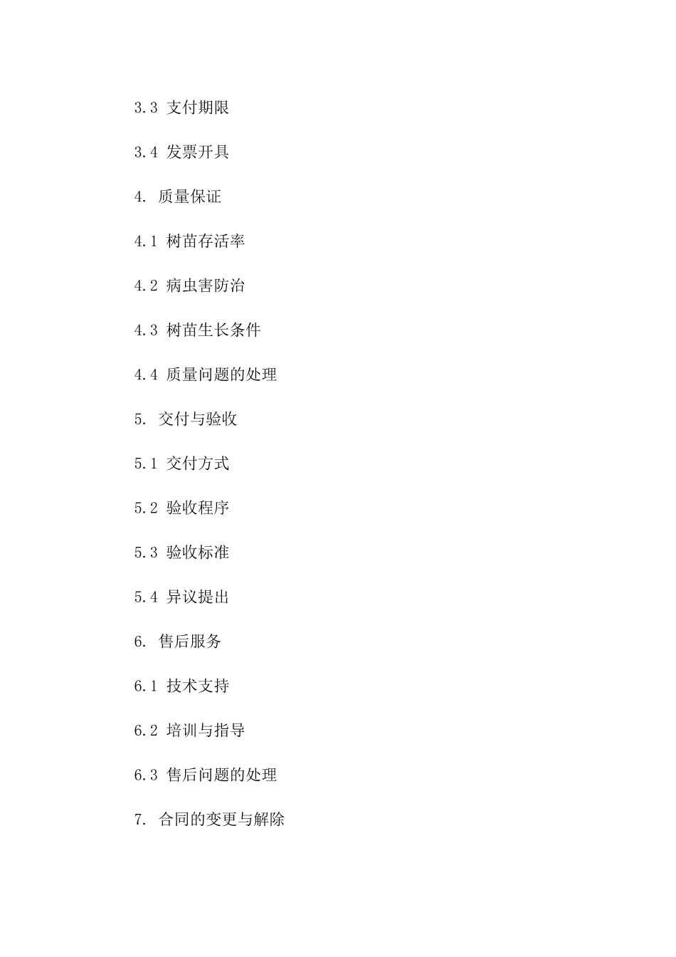 银杏树苗批发销售协议样本版B版_第3页