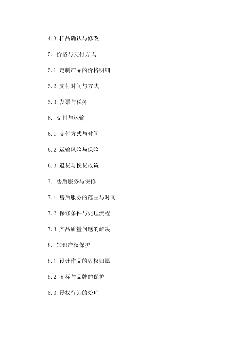 高级服装定制订购协议样本_第2页