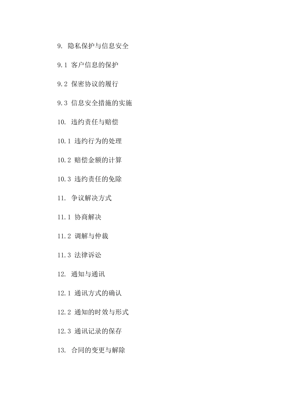 高级服装定制订购协议样本_第3页