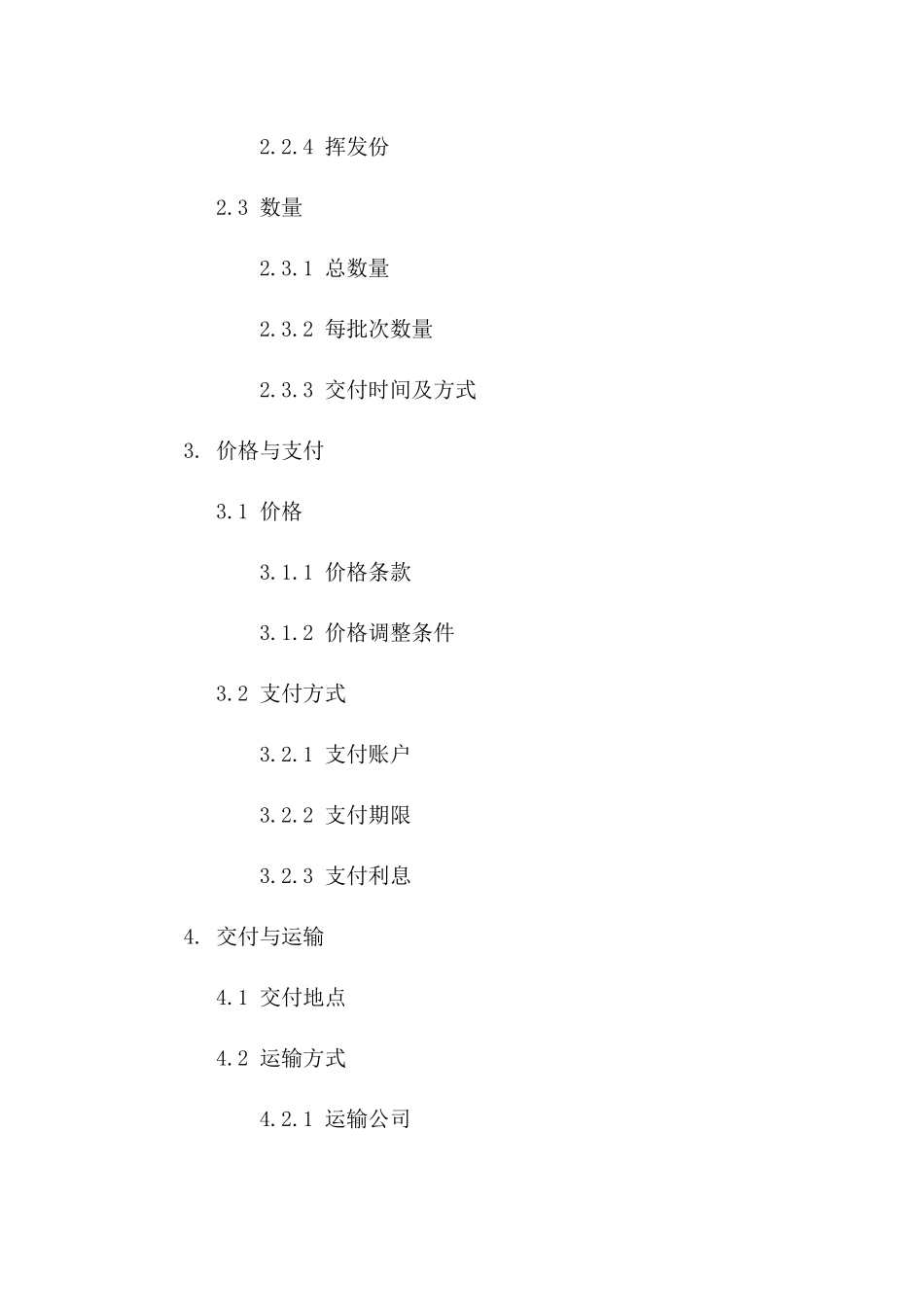 煤炭行业购销协议范本（2024版）版A版_第3页