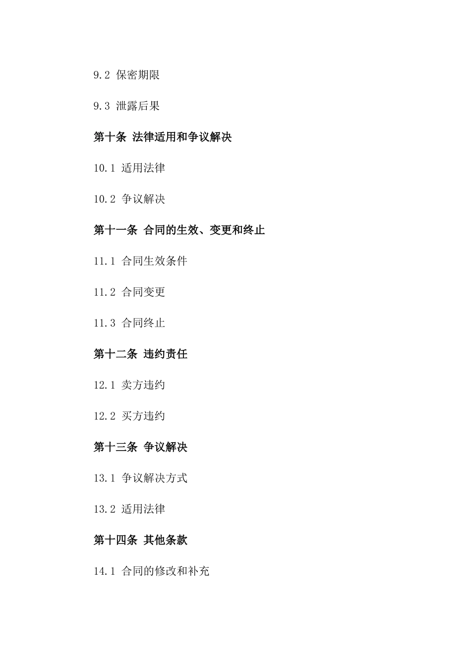 鞋类国际贸易销售合同模板2024版_第3页
