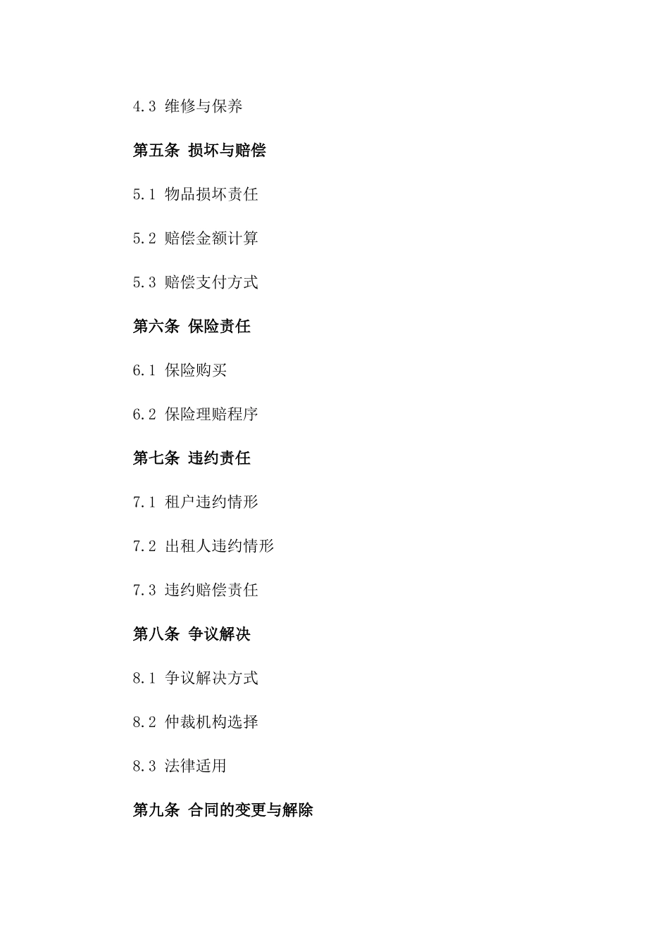 2024通用版物品出租协议样本_第2页