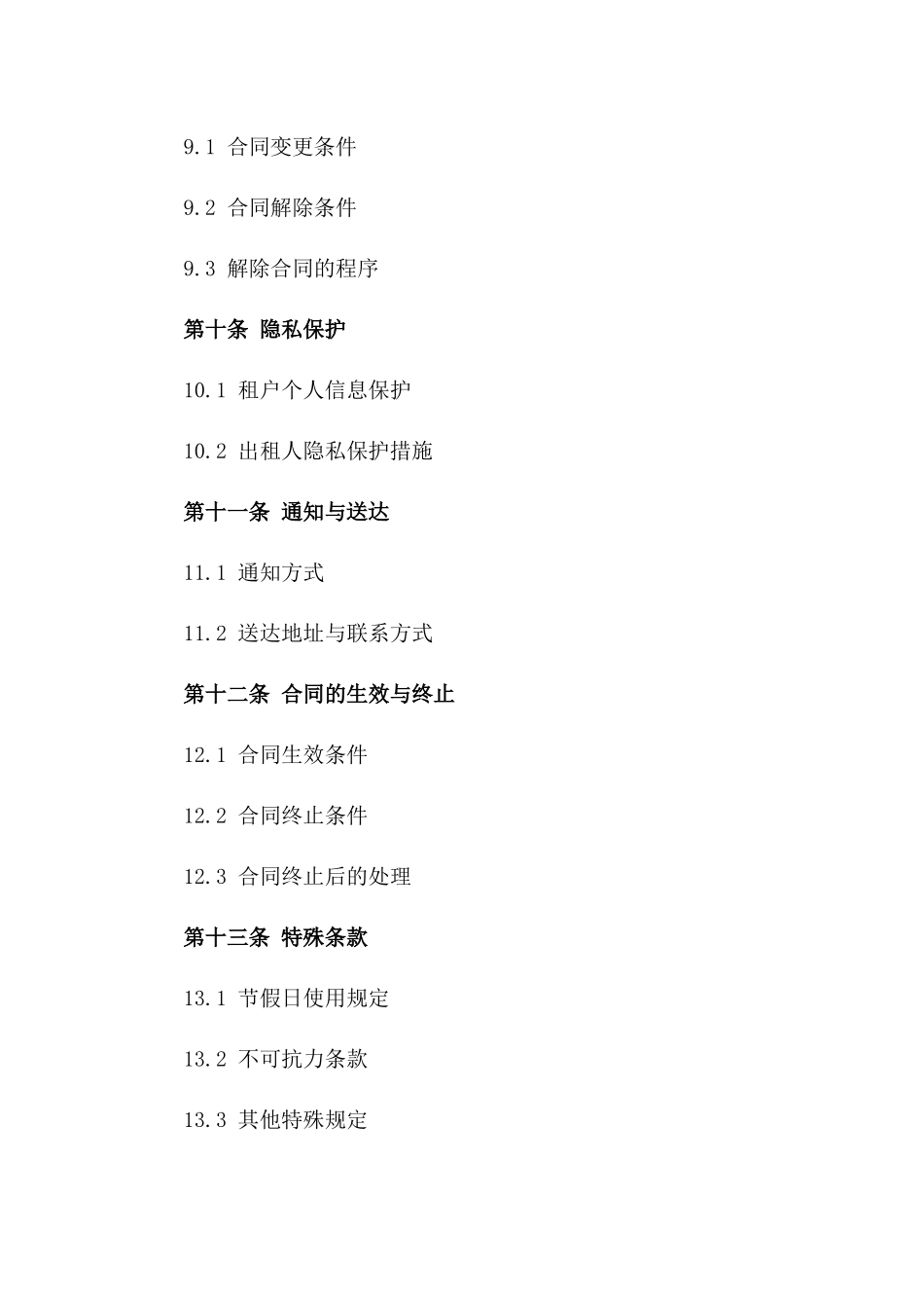 2024通用版物品出租协议样本_第3页