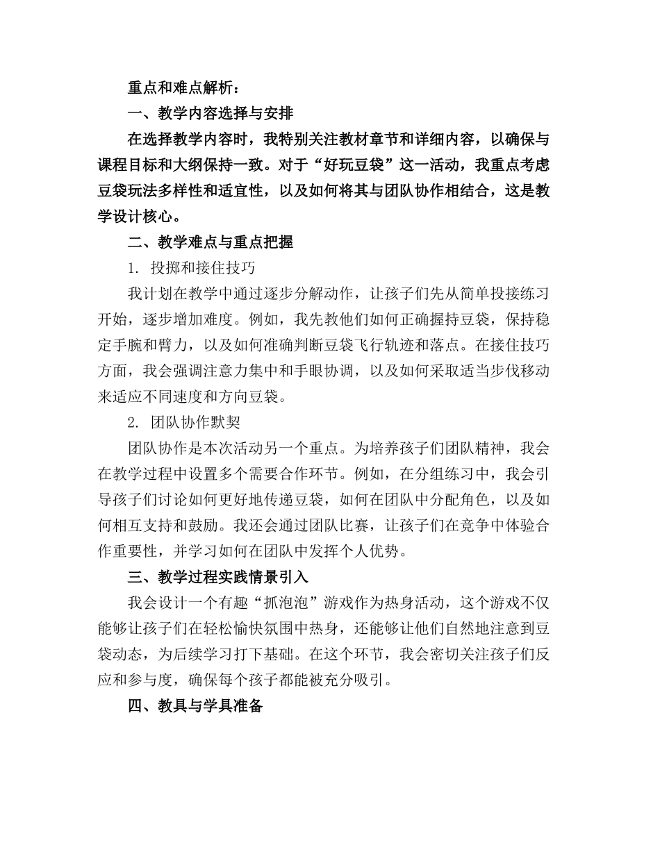 2024年大班《好玩的豆袋》体育活动精品教案_第3页