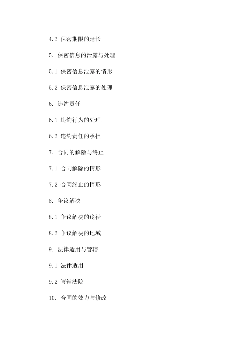 电商平台运营信息安全保密协议_第2页