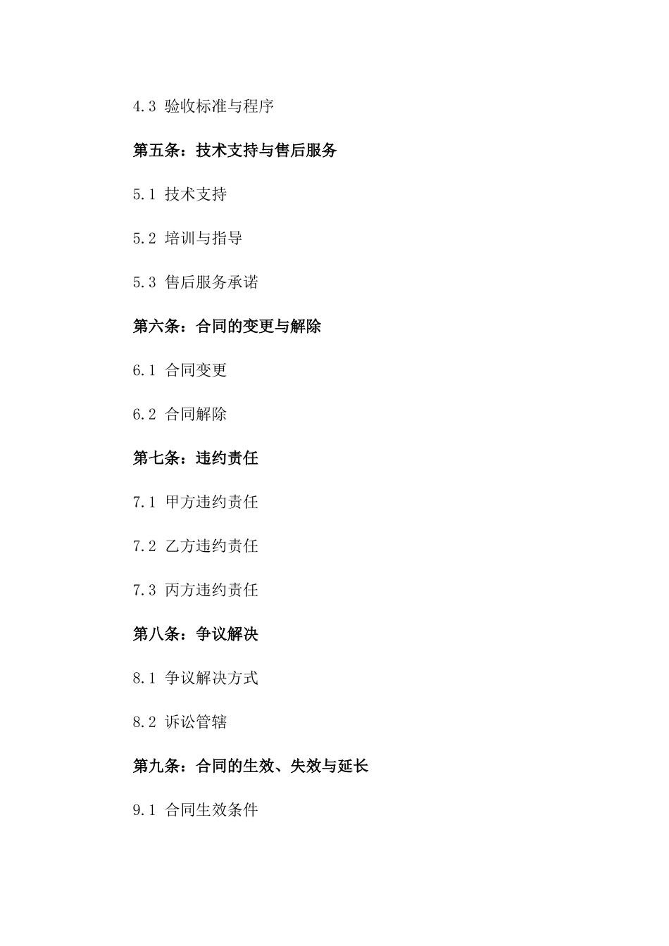 2024版专业消防系统承建协议样本版_第3页