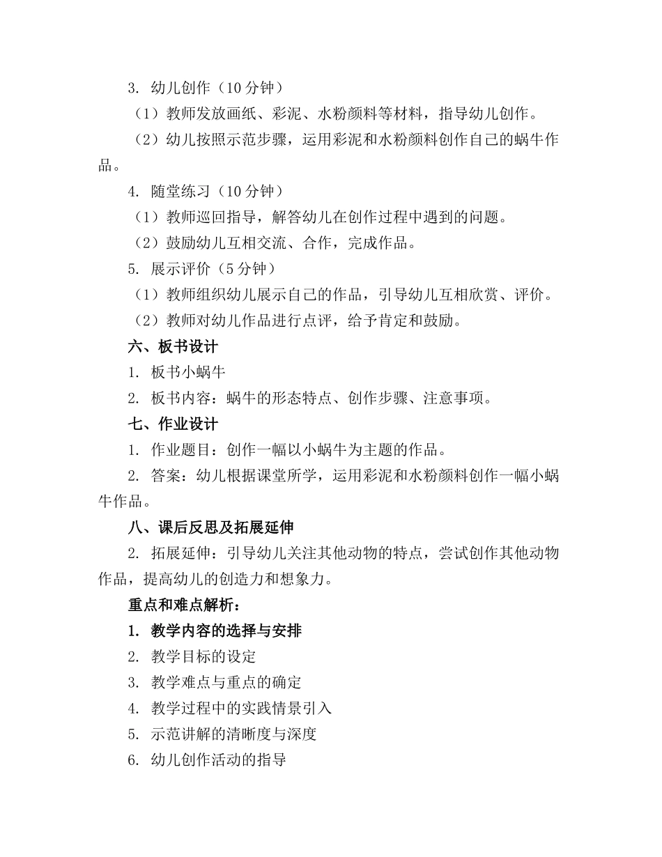 小蜗牛小班美术教案(1)_第2页