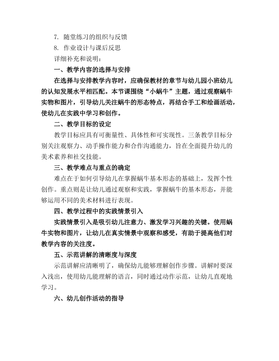 小蜗牛小班美术教案(1)_第3页