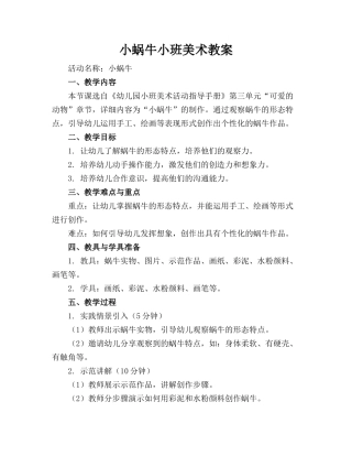 小蜗牛小班美术教案(1)