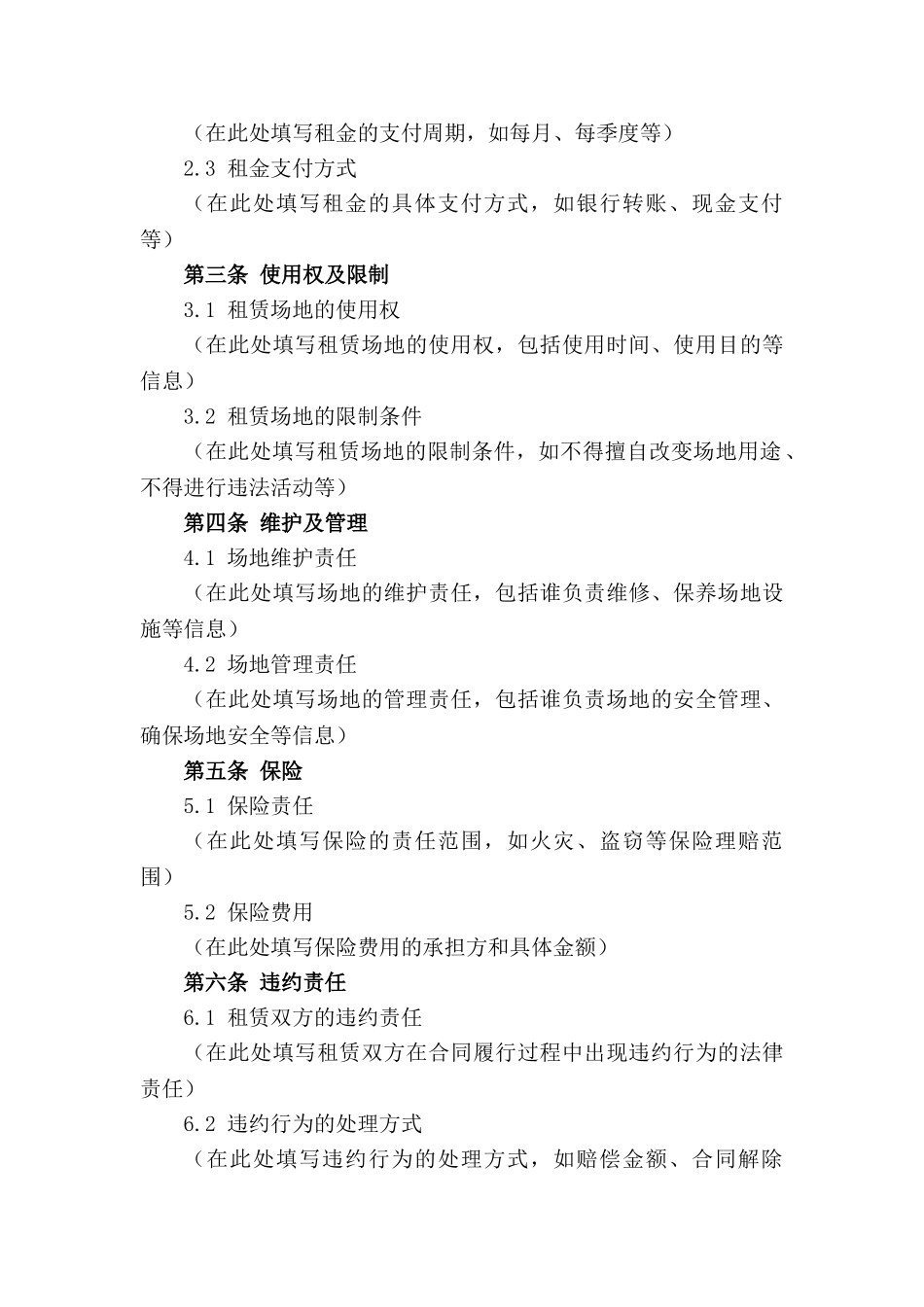 租赁场地合同范本：2024年全攻略_第3页