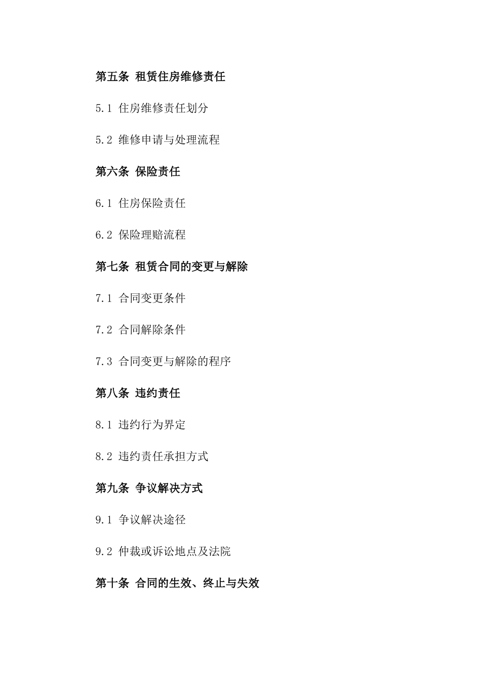 2024年公共租赁住房租赁标准化合同_第2页