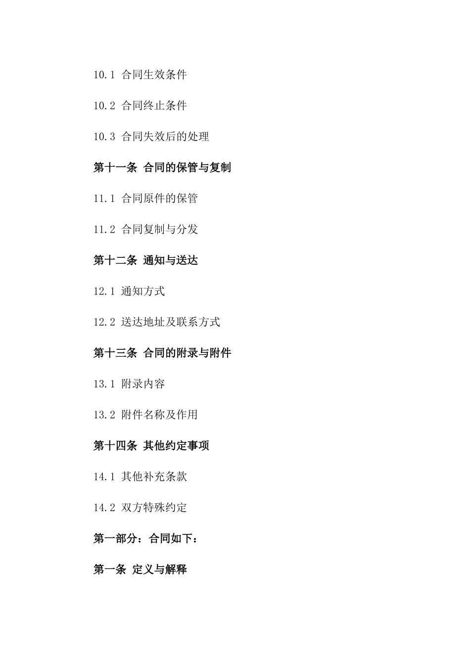 2024年公共租赁住房租赁标准化合同_第3页