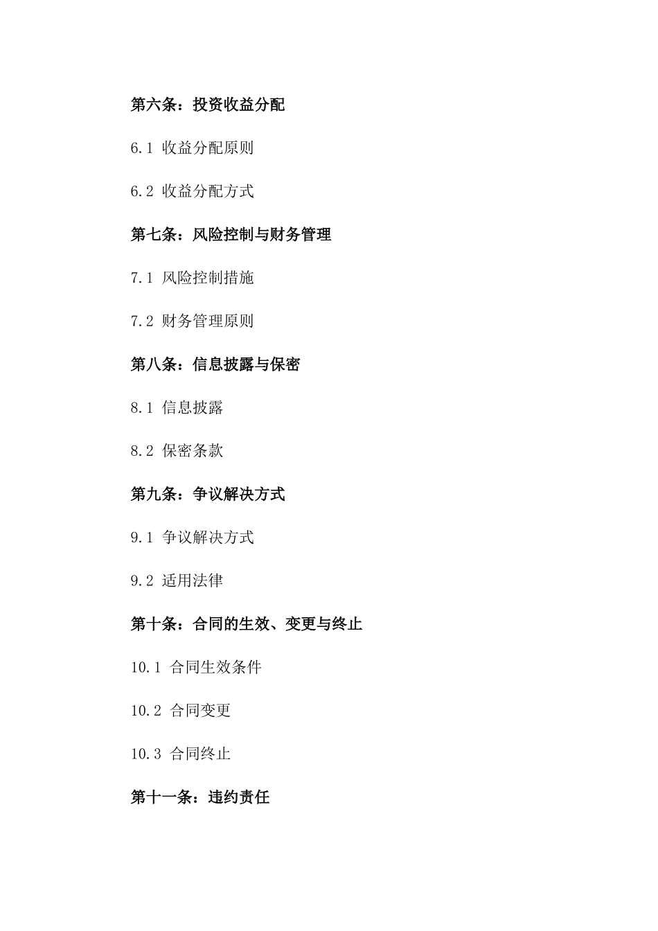 金华地区特定股权投资合作具体合同版_第3页