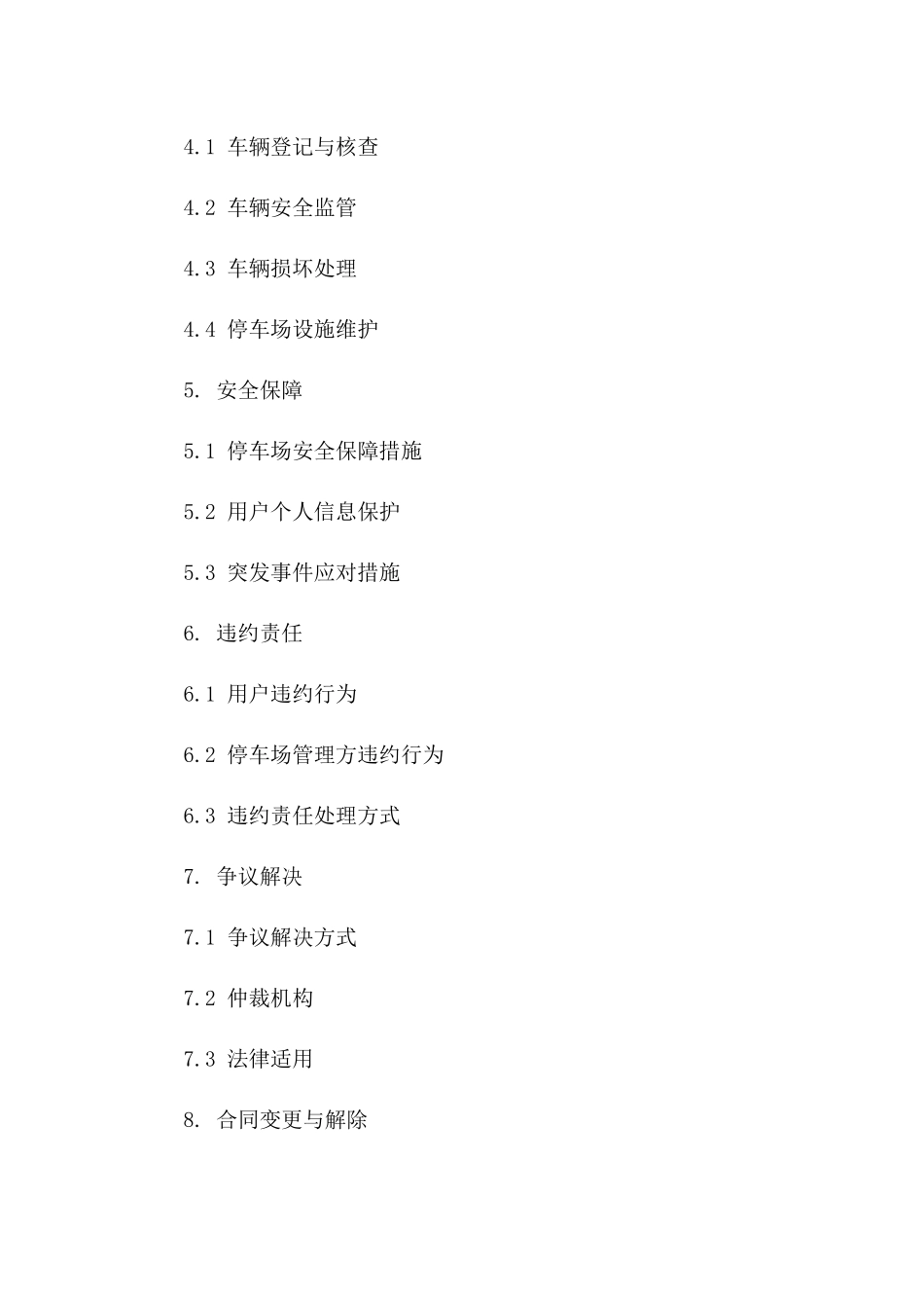 通用版停车场停放协议2024年规范一_第3页