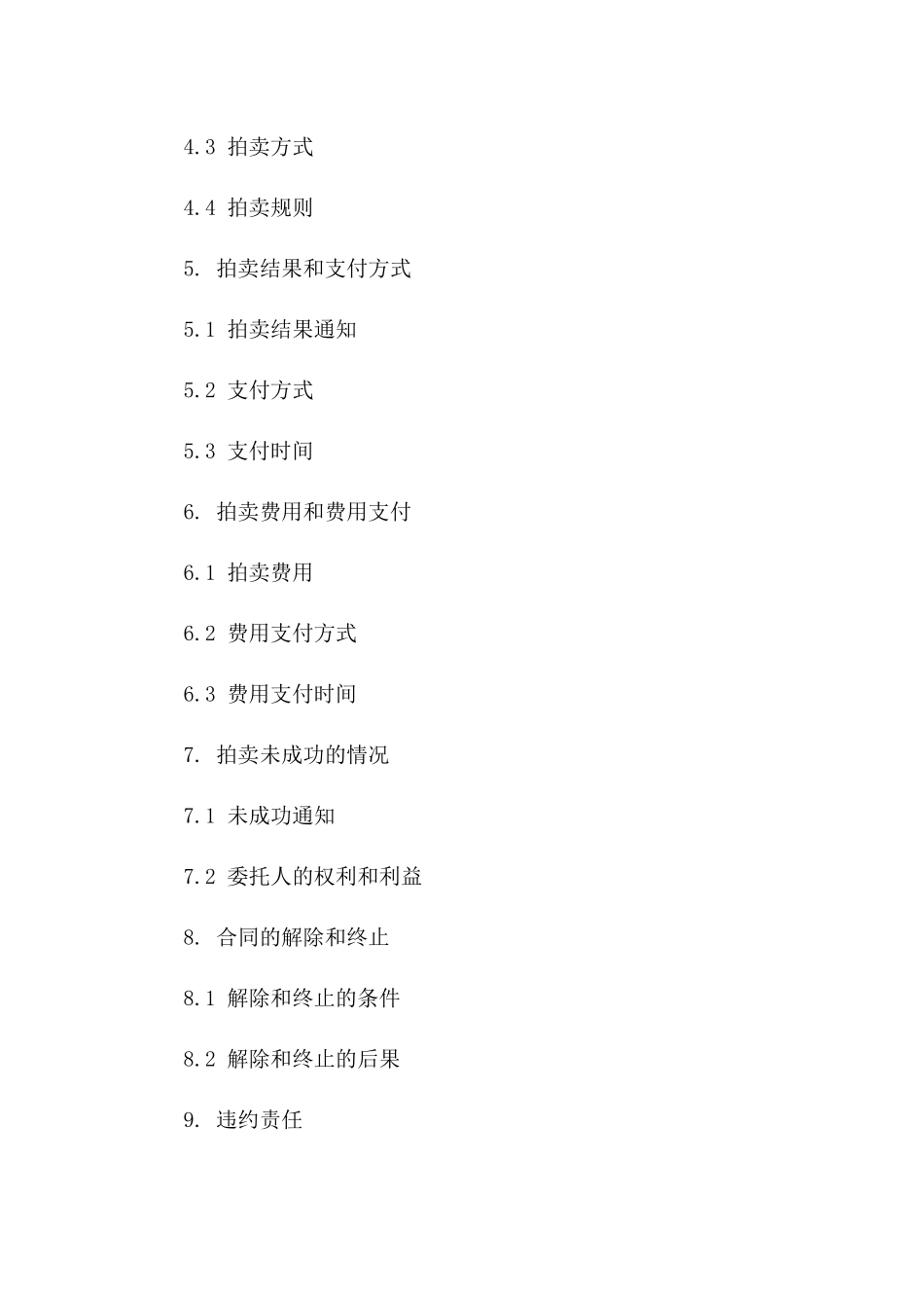 专业委托拍卖协议样本2024版版A版_第3页