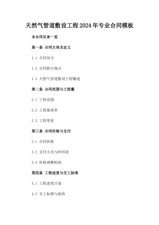 天然气管道敷设工程2024年专业合同模板