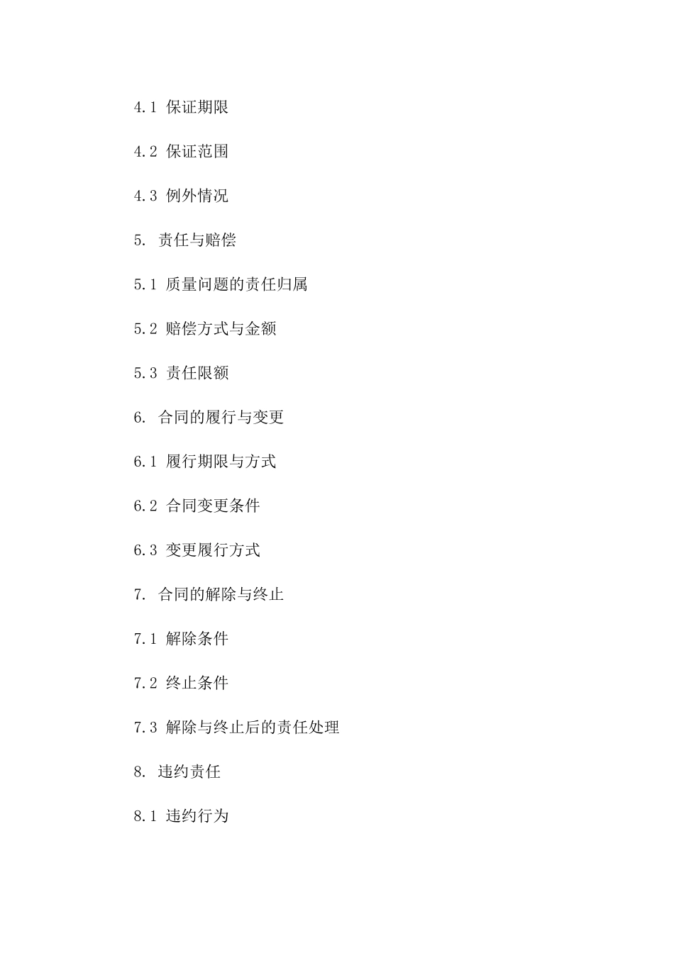 2024年高端墙纸施工质量保证协议版A版_第3页