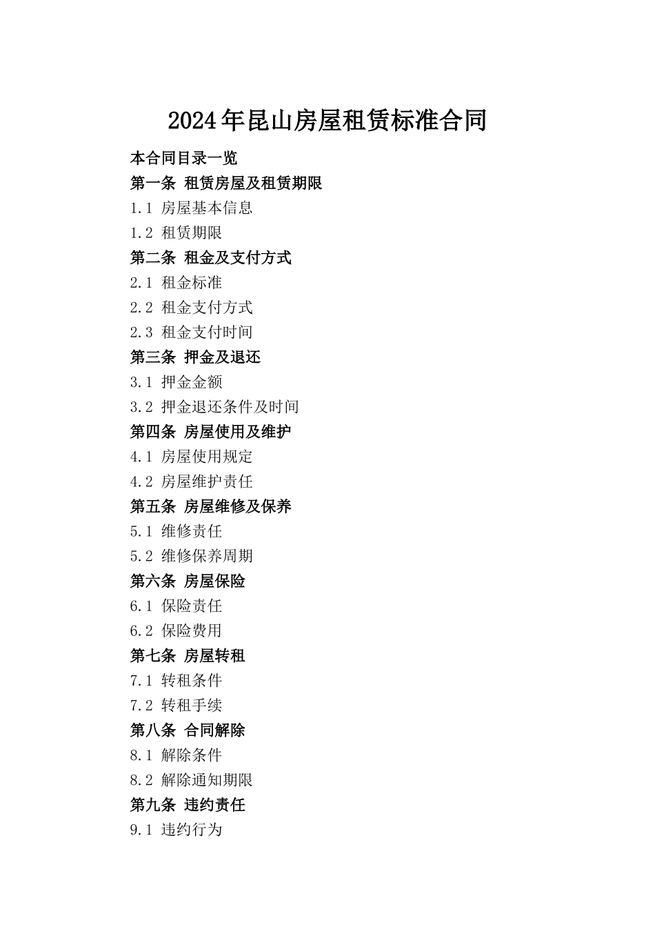 2024年昆山房屋租赁标准合同_第2页